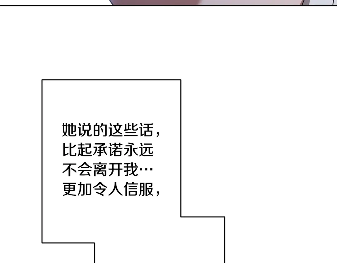 《陛下，别对我动心》第70话 求你别离开我 第222页