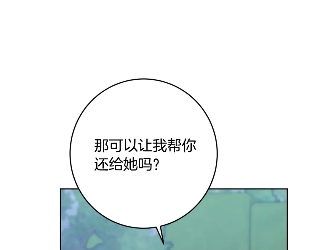 《陛下，别对我动心》第70话 求你别离开我 第94页