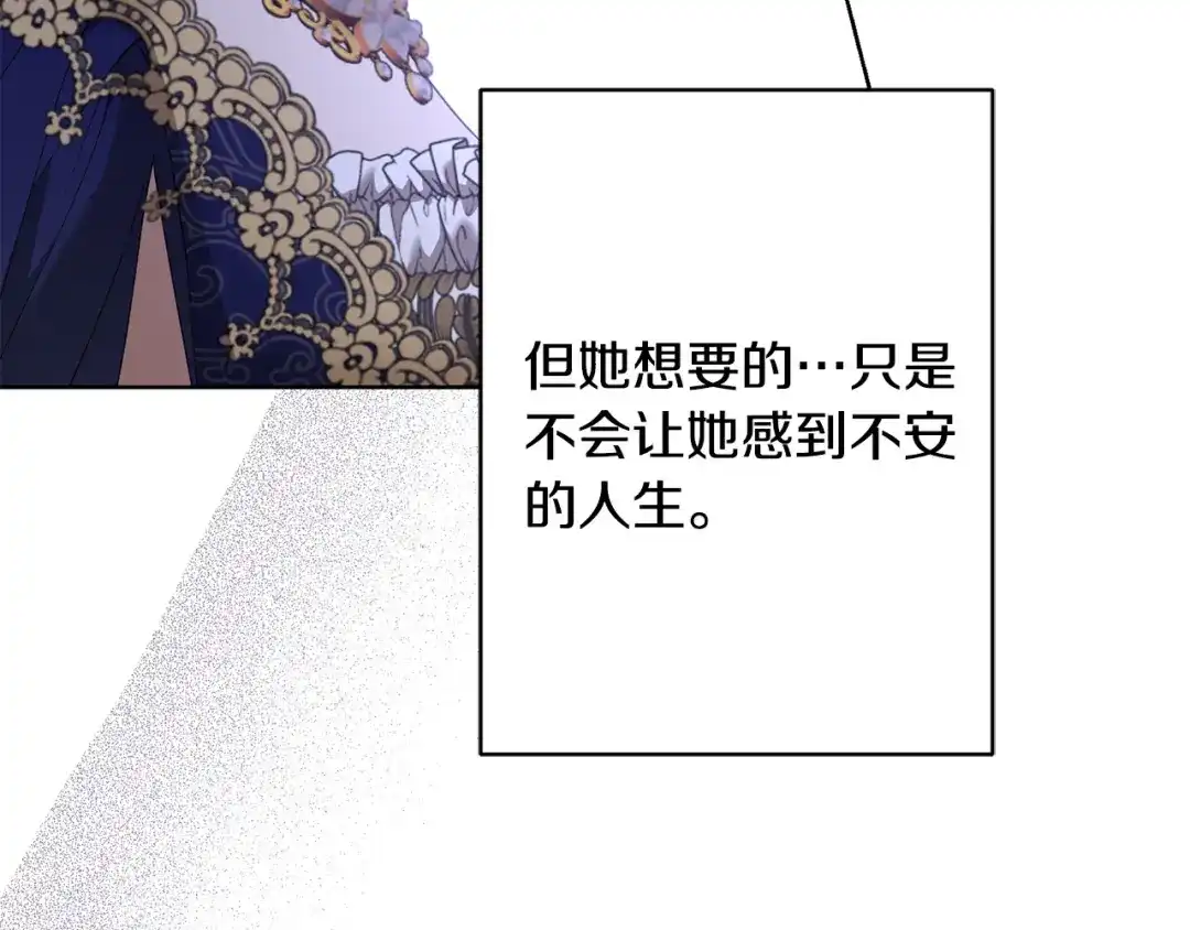 《陛下，别对我动心》第70话 求你别离开我 第189页