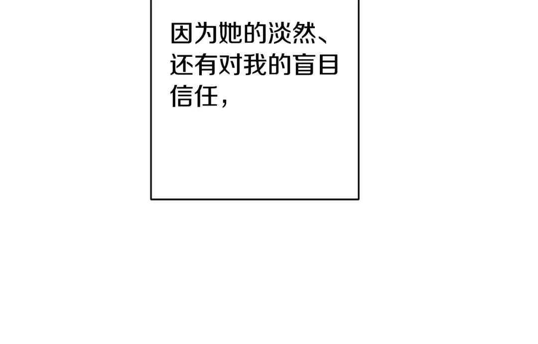 《陛下，别对我动心》第70话 求你别离开我 第223页
