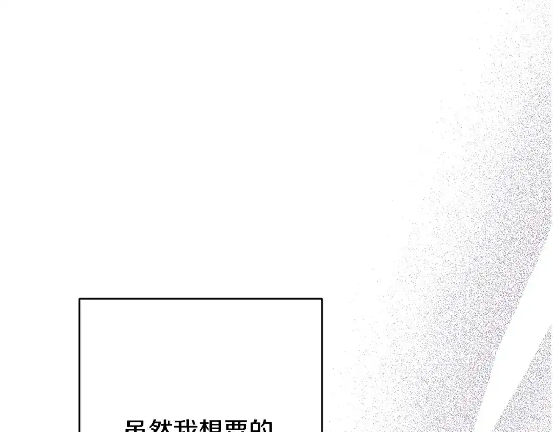 《陛下，别对我动心》第70话 求你别离开我 第185页