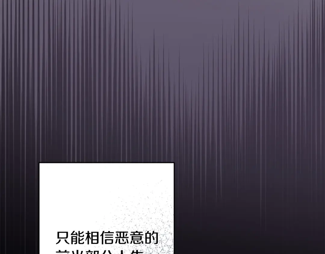 《陛下，别对我动心》第70话 求你别离开我 第179页