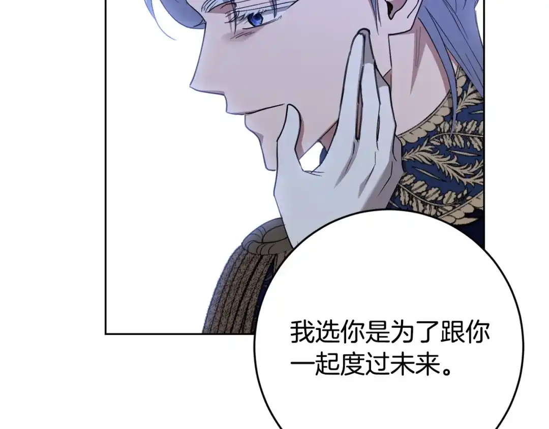 《陛下，别对我动心》第70话 求你别离开我 第213页