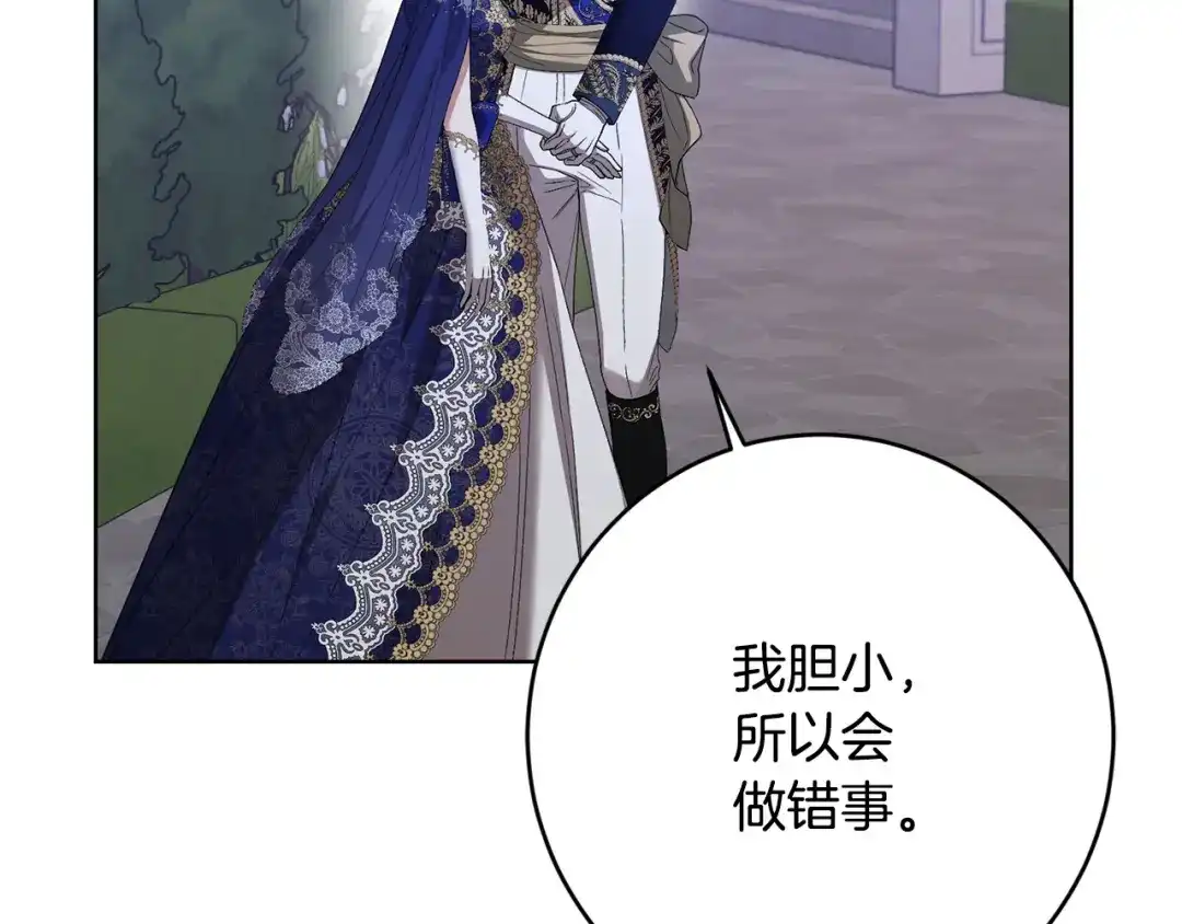 《陛下，别对我动心》第70话 求你别离开我 第127页