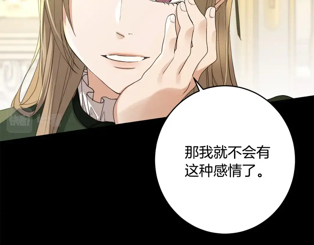 《陛下，别对我动心》第70话 求你别离开我 第45页