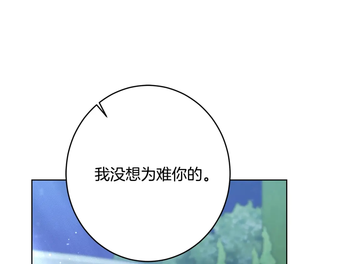 《陛下，别对我动心》第70话 求你别离开我 第132页