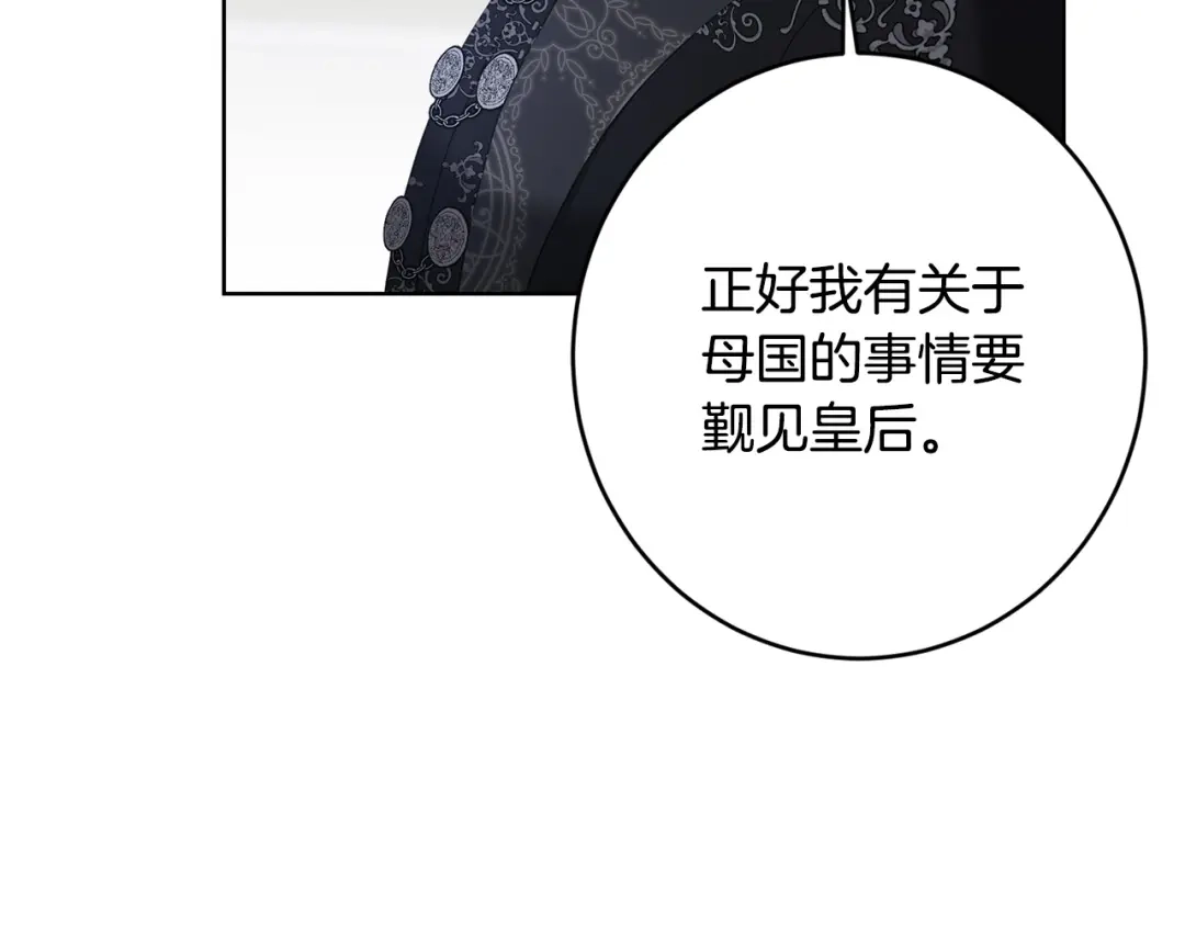 《陛下，别对我动心》第70话 求你别离开我 第96页