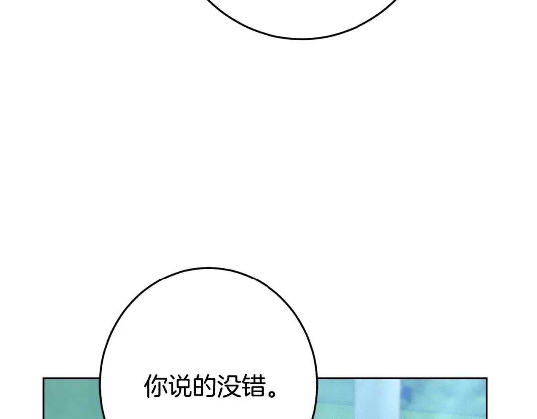 《陛下，别对我动心》第70话 求你别离开我 第125页