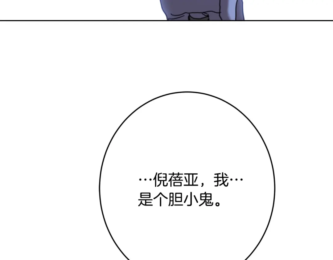 《陛下，别对我动心》第70话 求你别离开我 第124页