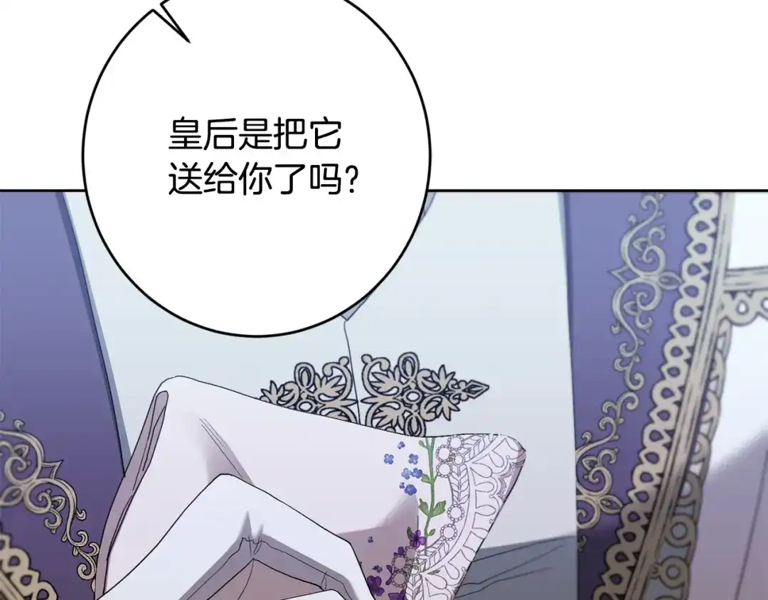 《陛下，别对我动心》第70话 求你别离开我 第91页