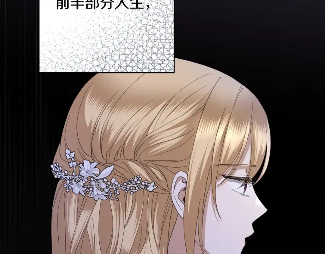 《陛下，别对我动心》第70话 求你别离开我 第180页