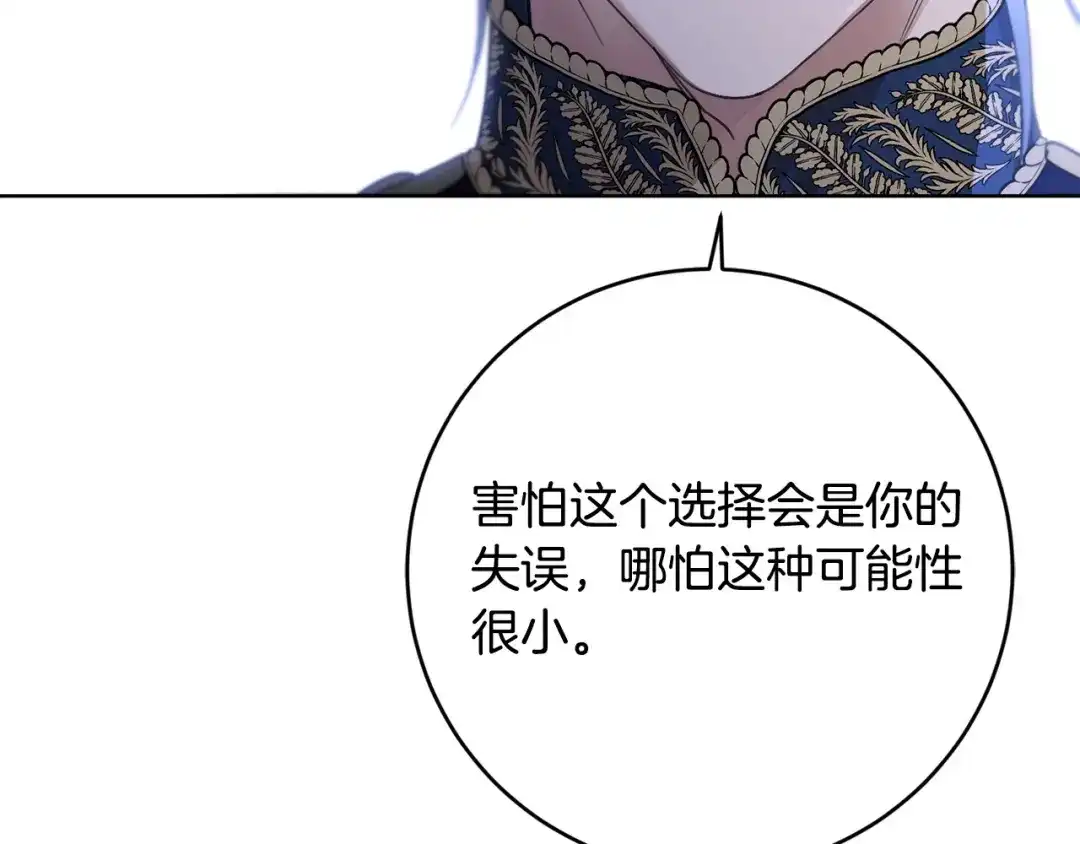 《陛下，别对我动心》第70话 求你别离开我 第149页