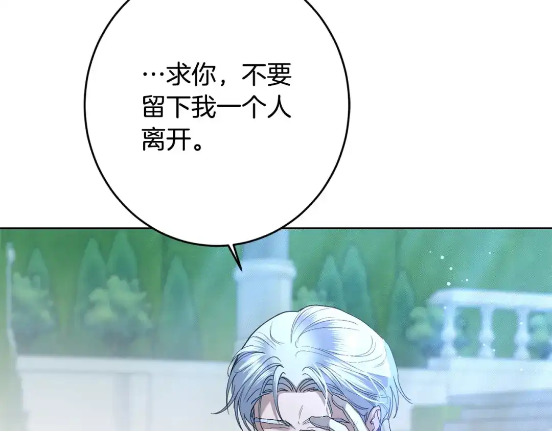 《陛下，别对我动心》第70话 求你别离开我 第153页