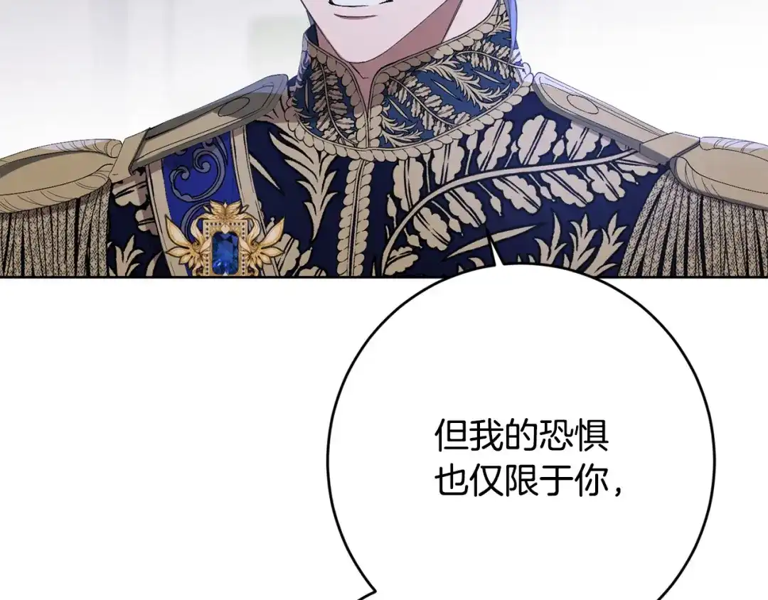 《陛下，别对我动心》第70话 求你别离开我 第130页