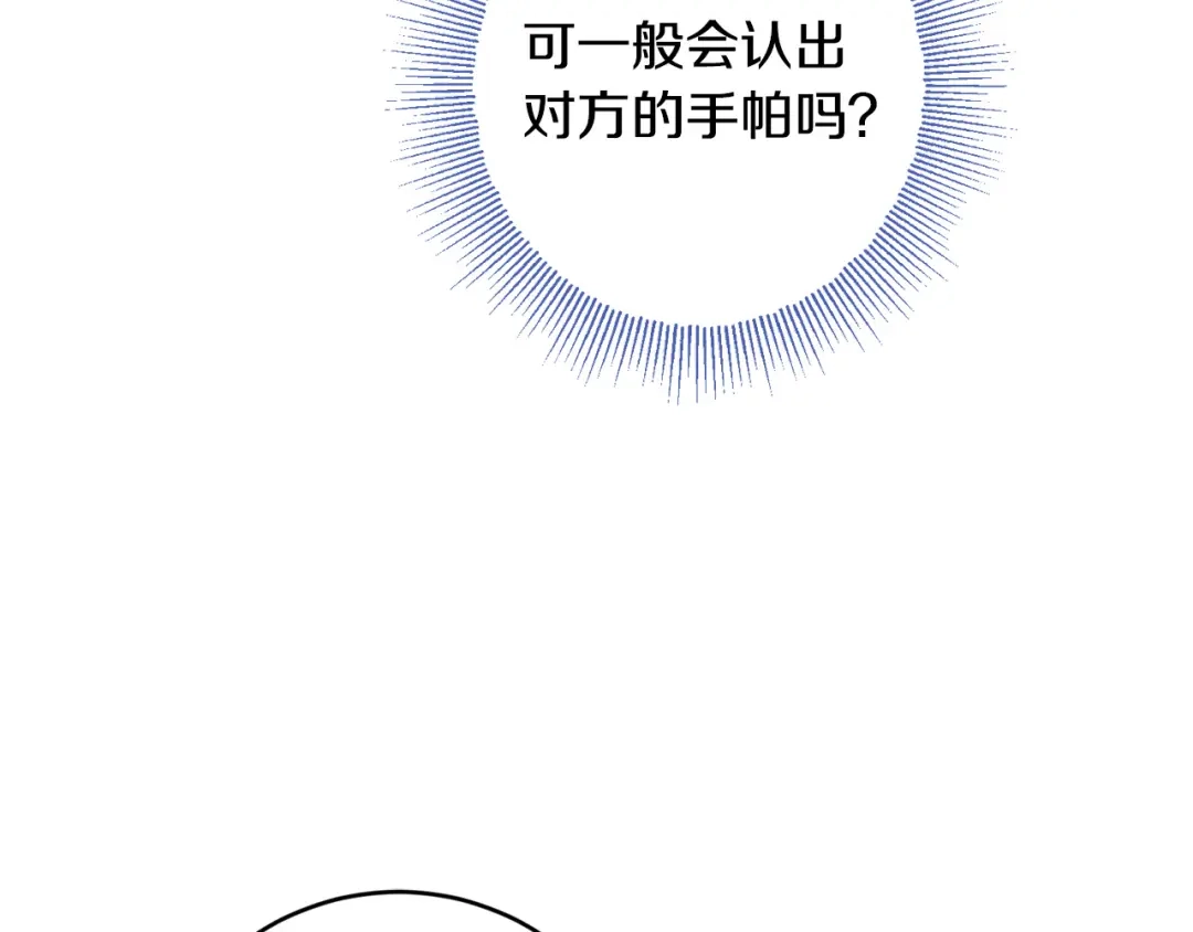 《陛下，别对我动心》第70话 求你别离开我 第90页