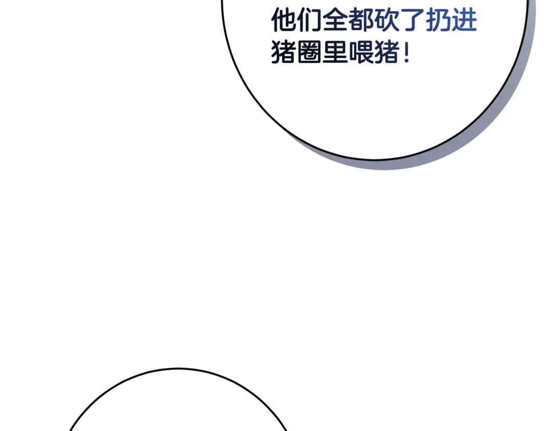 《陛下，别对我动心》第70话 求你别离开我 第202页
