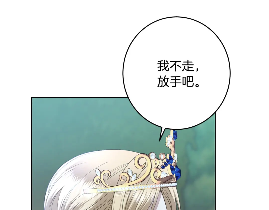 《陛下，别对我动心》第70话 求你别离开我 第120页