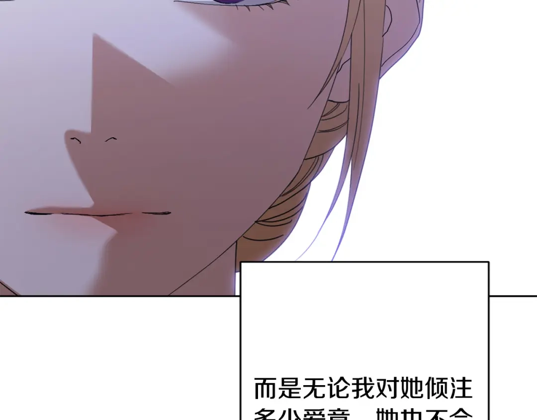 《陛下，别对我动心》第70话 求你别离开我 第172页