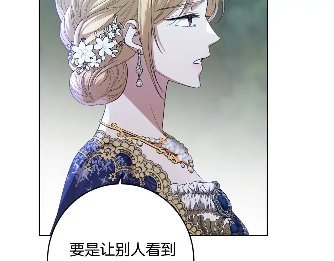 《陛下，别对我动心》第70话 求你别离开我 第121页