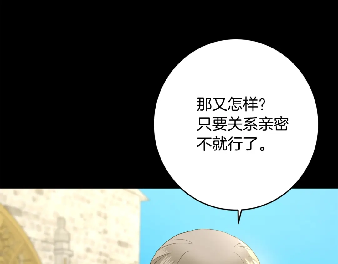 《陛下，别对我动心》第70话 求你别离开我 第37页