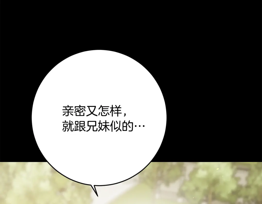 《陛下，别对我动心》第70话 求你别离开我 第29页
