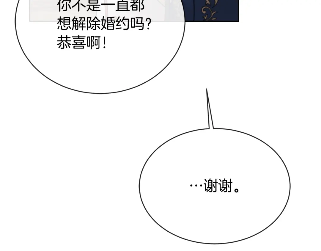 《陛下，别对我动心》第7话 会被撕碎吧 第16页