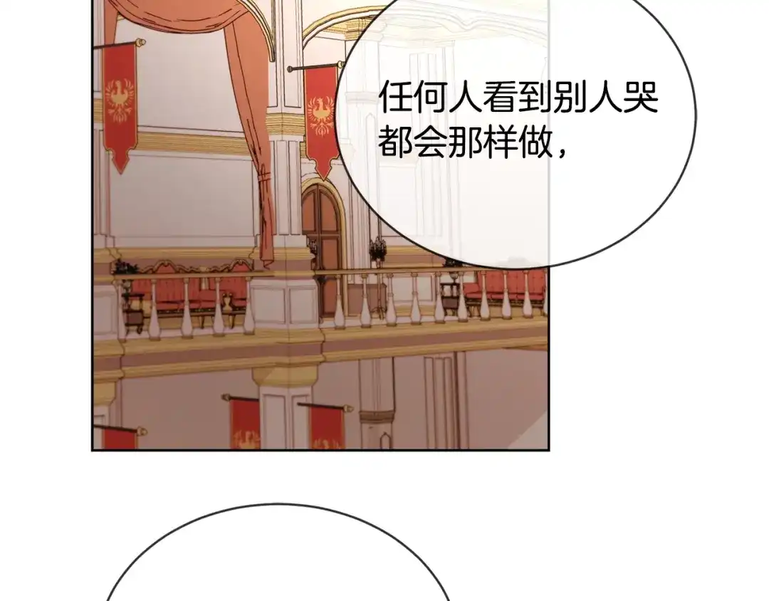《陛下，别对我动心》第7话 会被撕碎吧 第101页