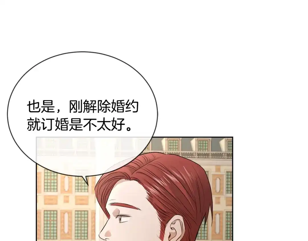 《陛下，别对我动心》第7话 会被撕碎吧 第24页