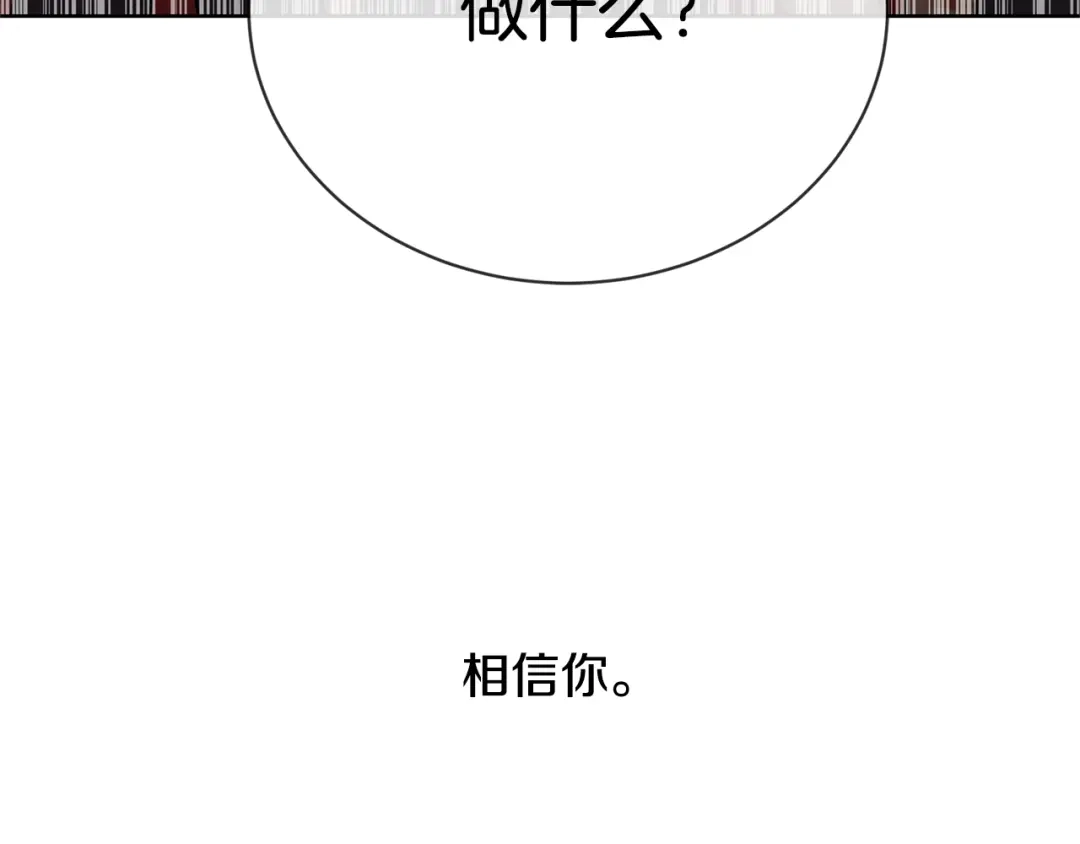 《陛下，别对我动心》第7话 会被撕碎吧 第135页