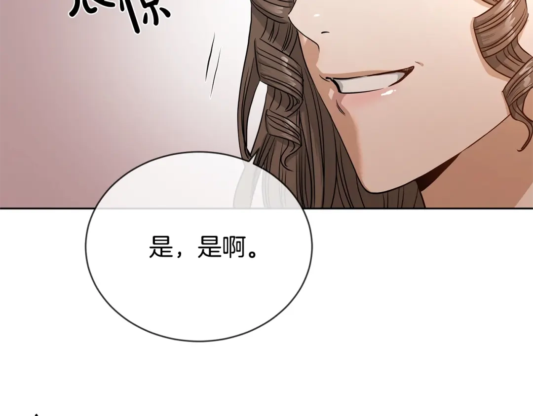 《陛下，别对我动心》第7话 会被撕碎吧 第99页
