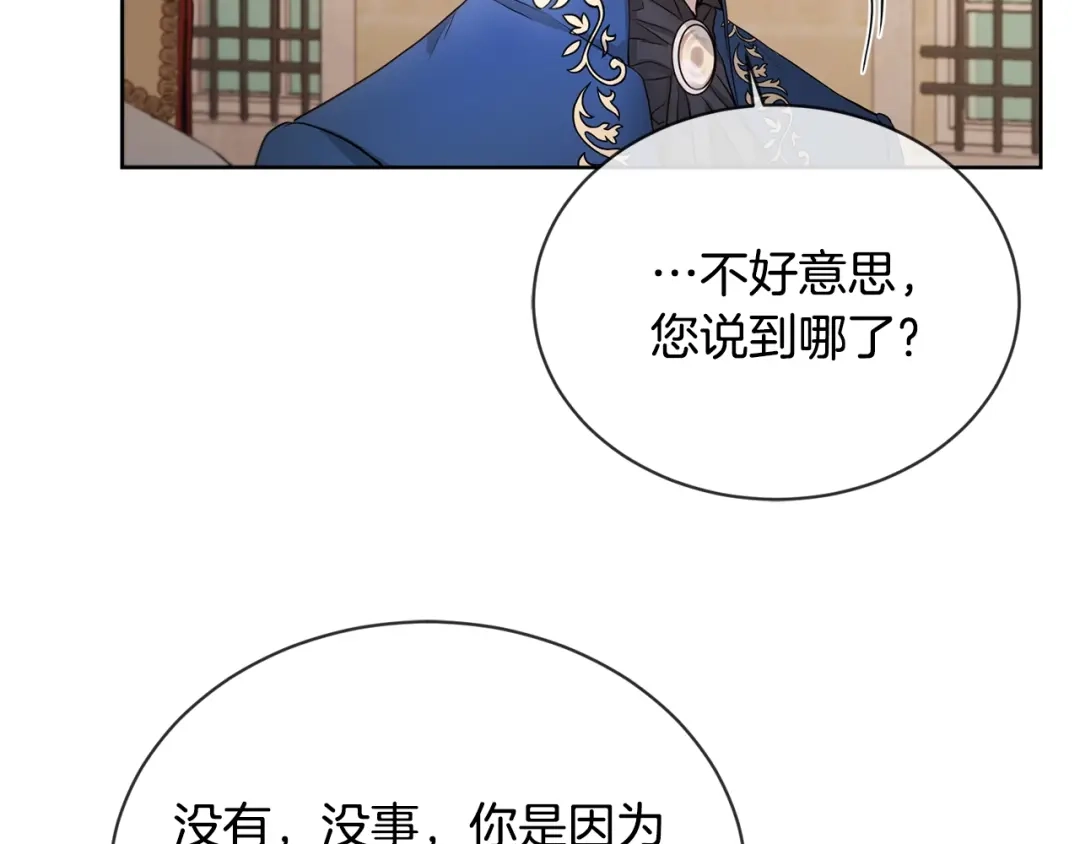 《陛下，别对我动心》第7话 会被撕碎吧 第22页