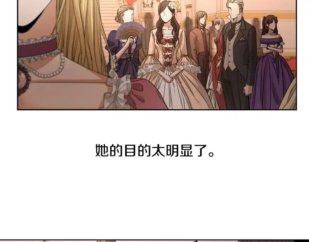 《陛下，别对我动心》第7话 会被撕碎吧 第88页