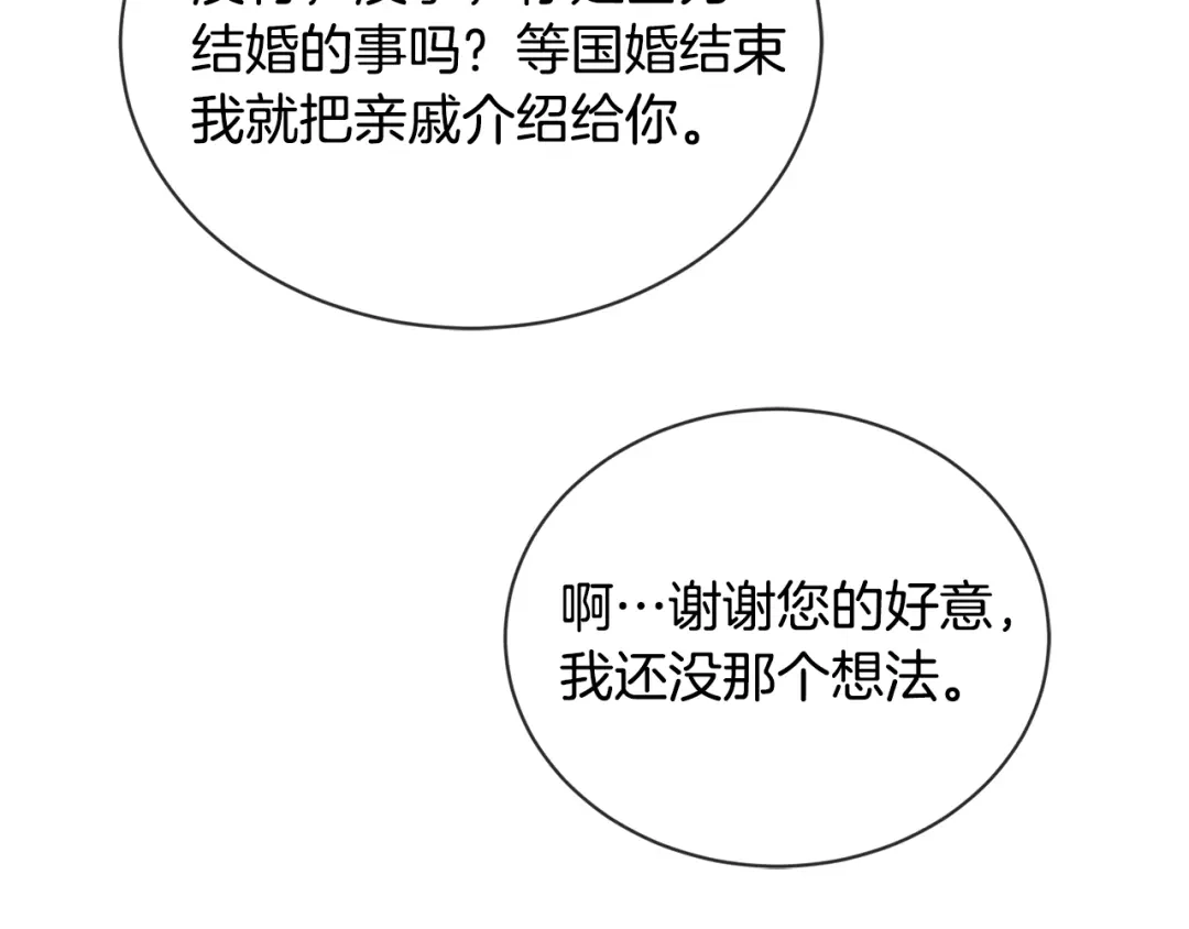《陛下，别对我动心》第7话 会被撕碎吧 第23页