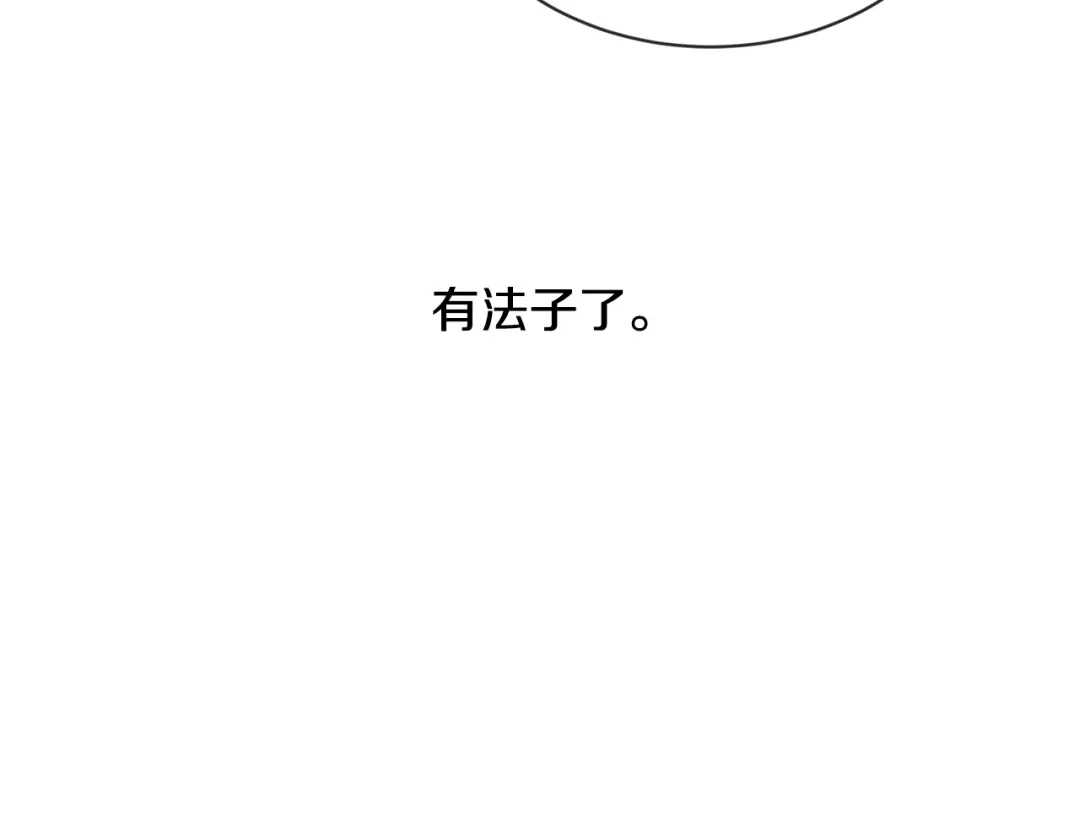 《陛下，别对我动心》第7话 会被撕碎吧 第82页