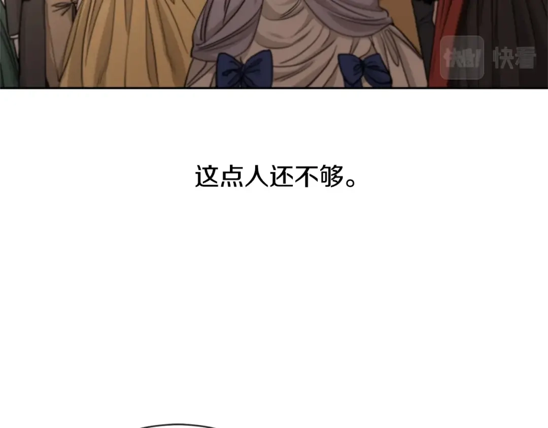 《陛下，别对我动心》第7话 会被撕碎吧 第93页