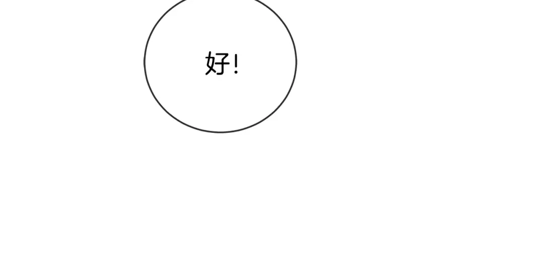 《陛下，别对我动心》第7话 会被撕碎吧 第57页