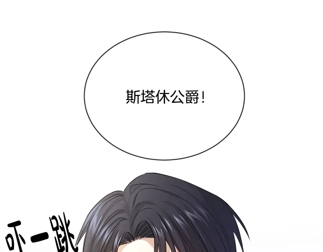 《陛下，别对我动心》第7话 会被撕碎吧 第8页