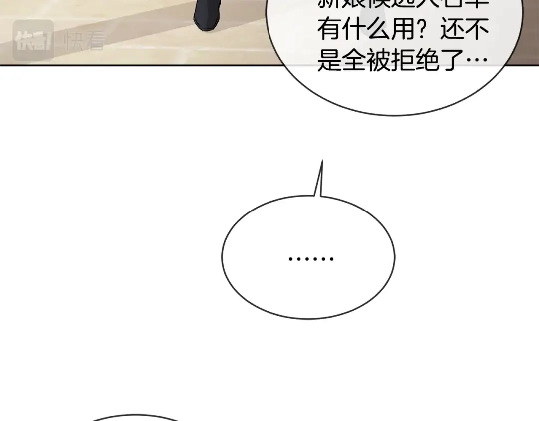 《陛下，别对我动心》第7话 会被撕碎吧 第20页