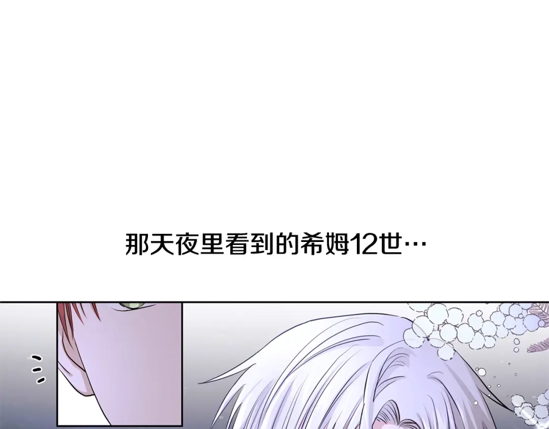 《陛下，别对我动心》第7话 会被撕碎吧 第115页