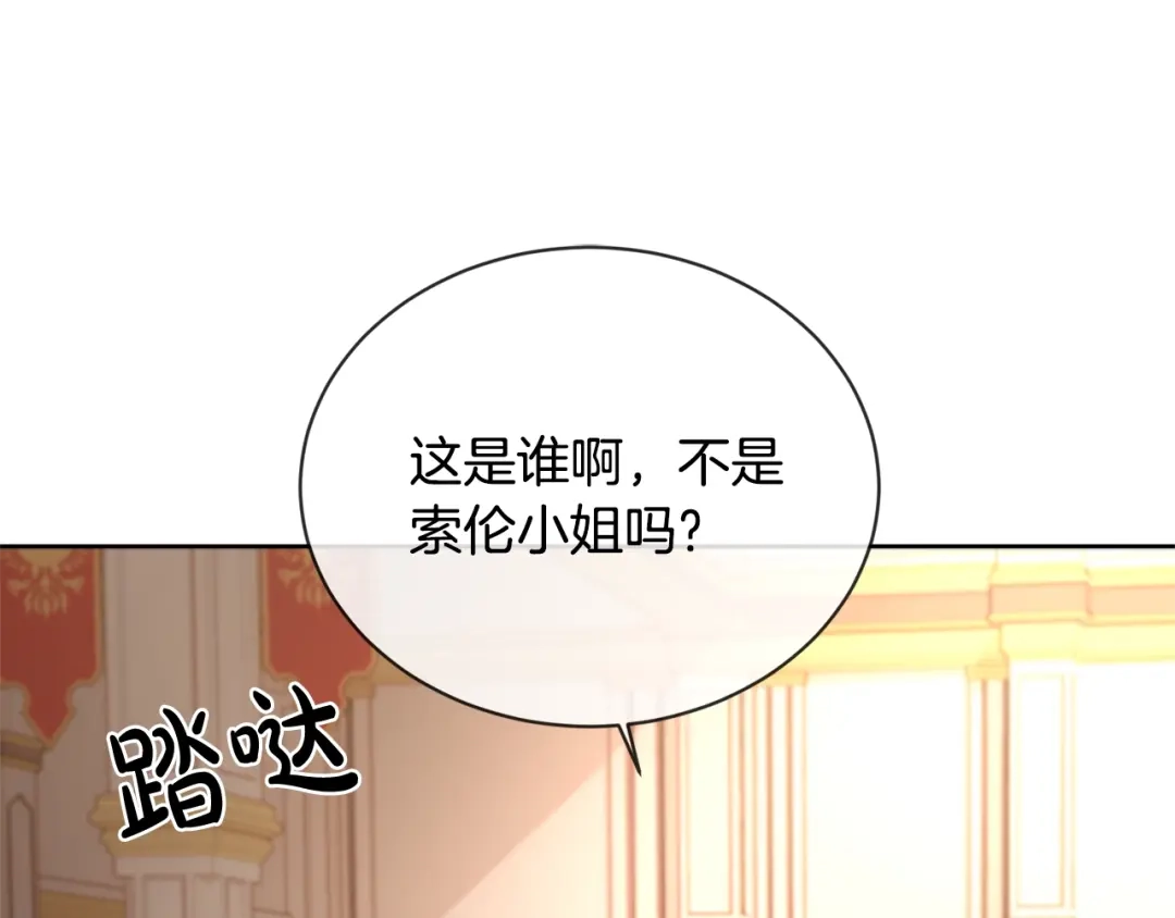 《陛下，别对我动心》第7话 会被撕碎吧 第75页