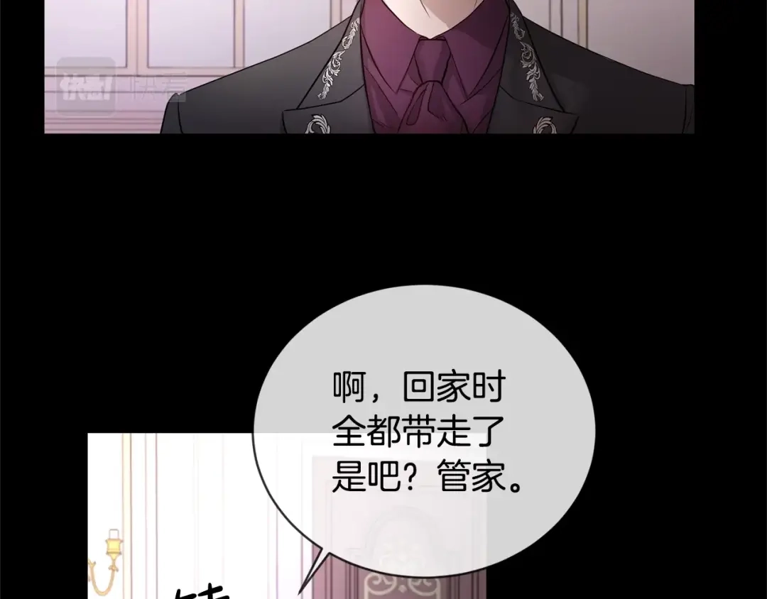 《陛下，别对我动心》第7话 会被撕碎吧 第35页