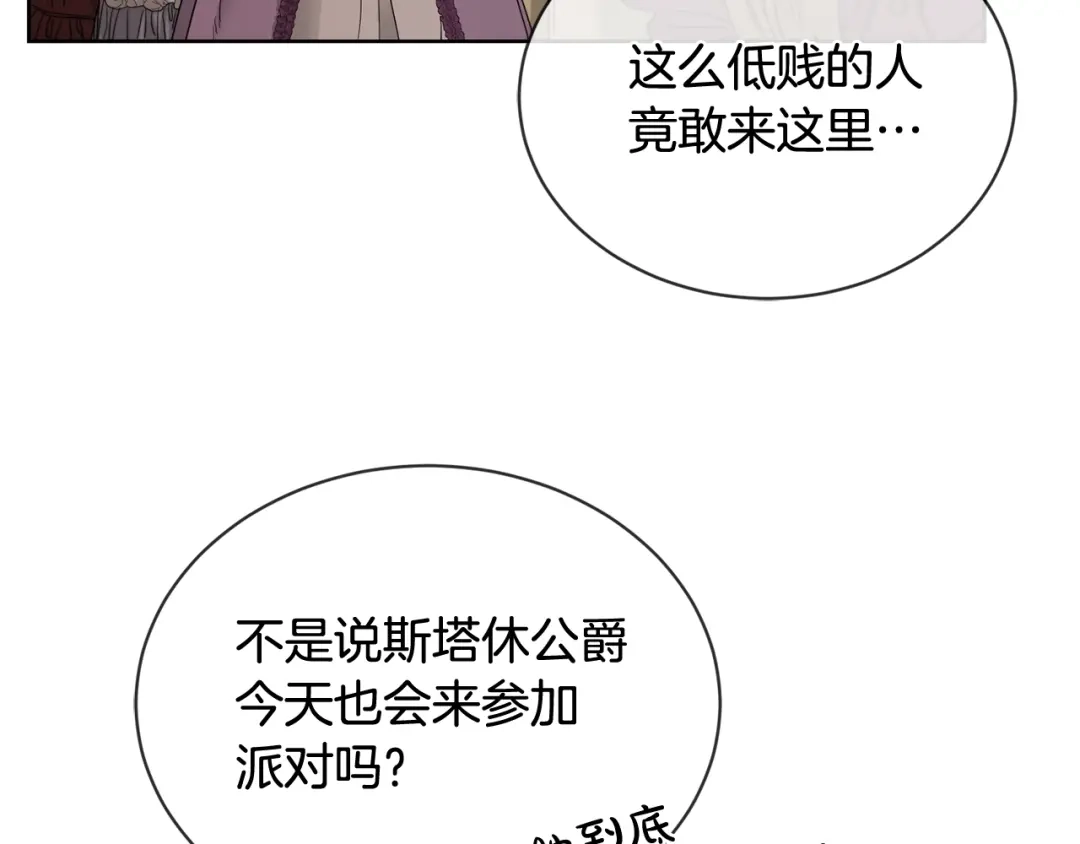 《陛下，别对我动心》第7话 会被撕碎吧 第63页