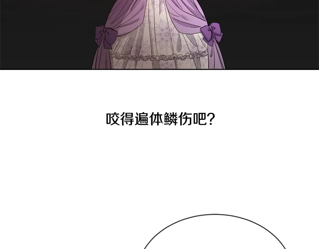 《陛下，别对我动心》第7话 会被撕碎吧 第120页