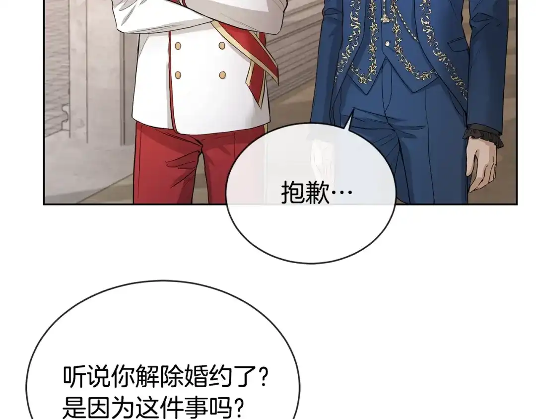 《陛下，别对我动心》第7话 会被撕碎吧 第12页