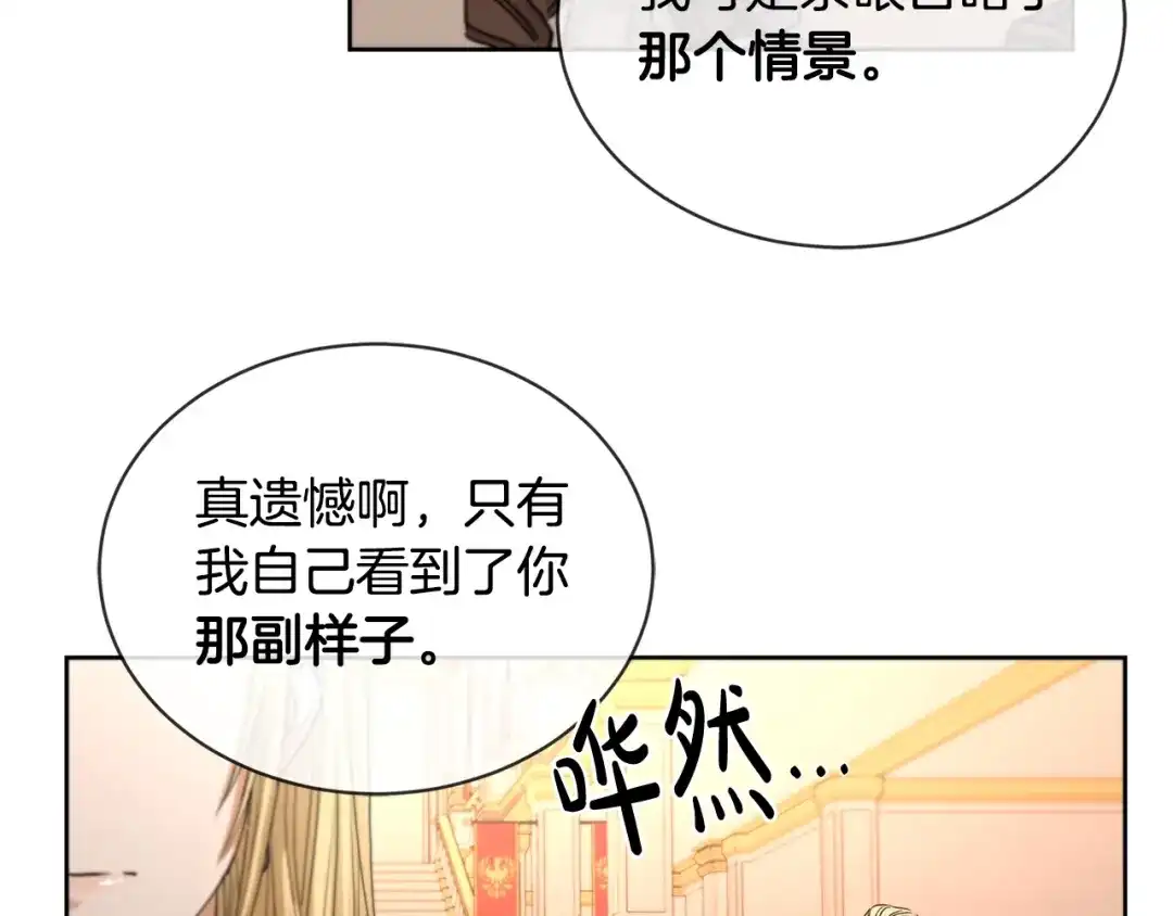 《陛下，别对我动心》第7话 会被撕碎吧 第87页