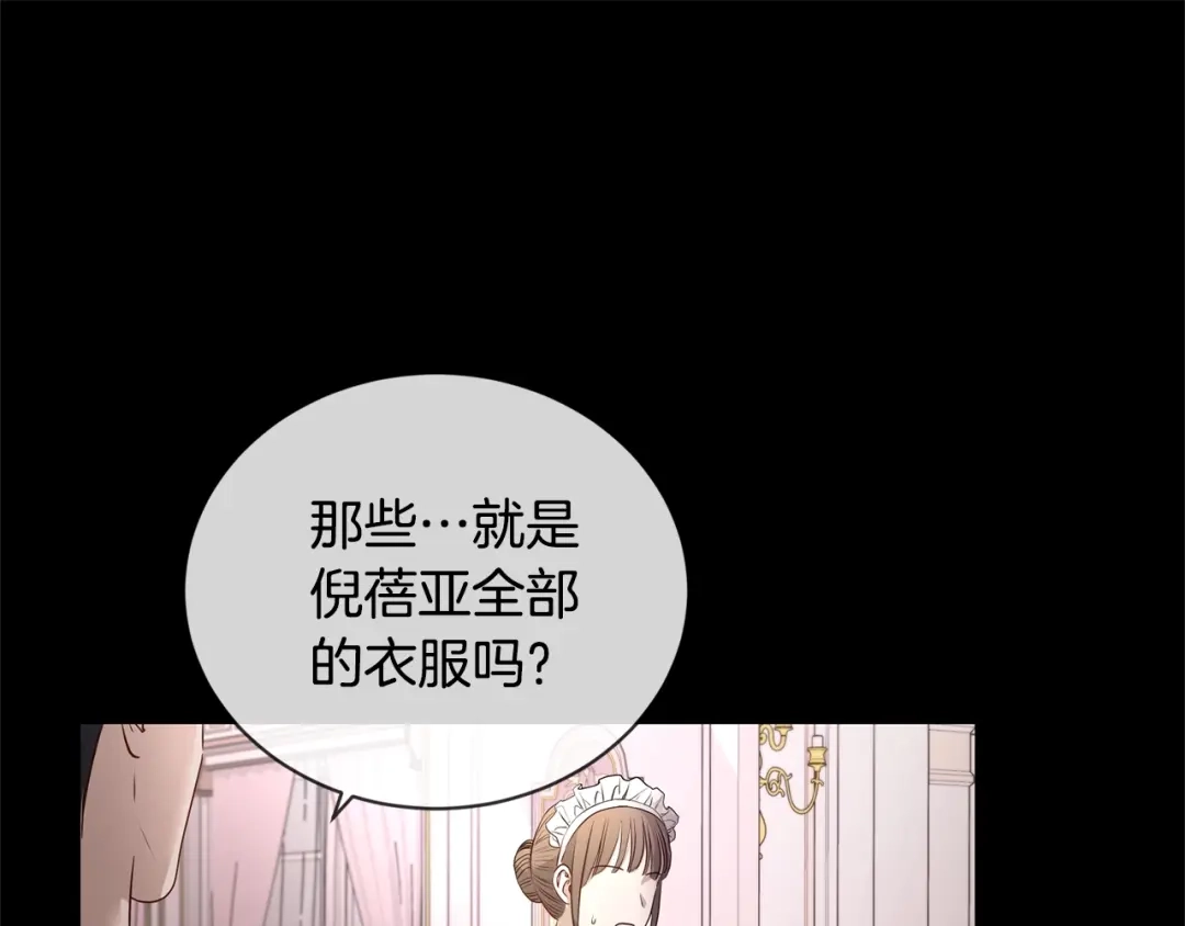 《陛下，别对我动心》第7话 会被撕碎吧 第31页