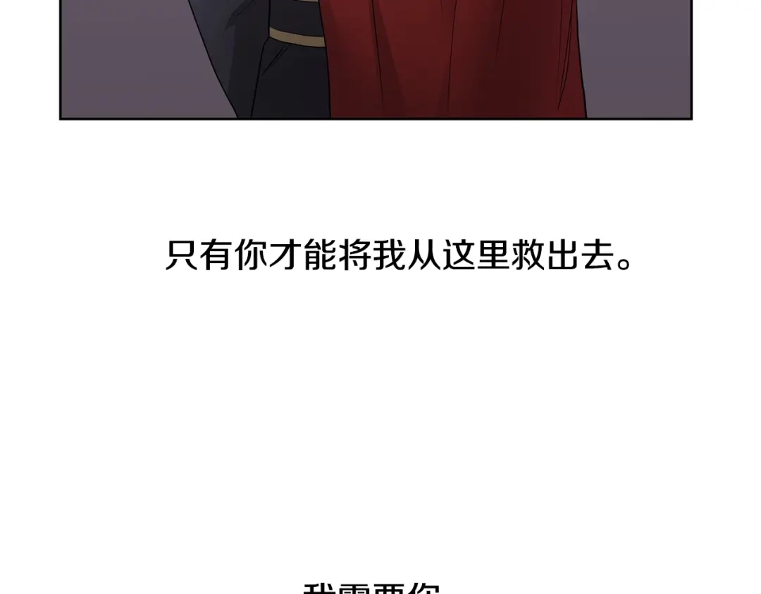 《陛下，别对我动心》第7话 会被撕碎吧 第128页