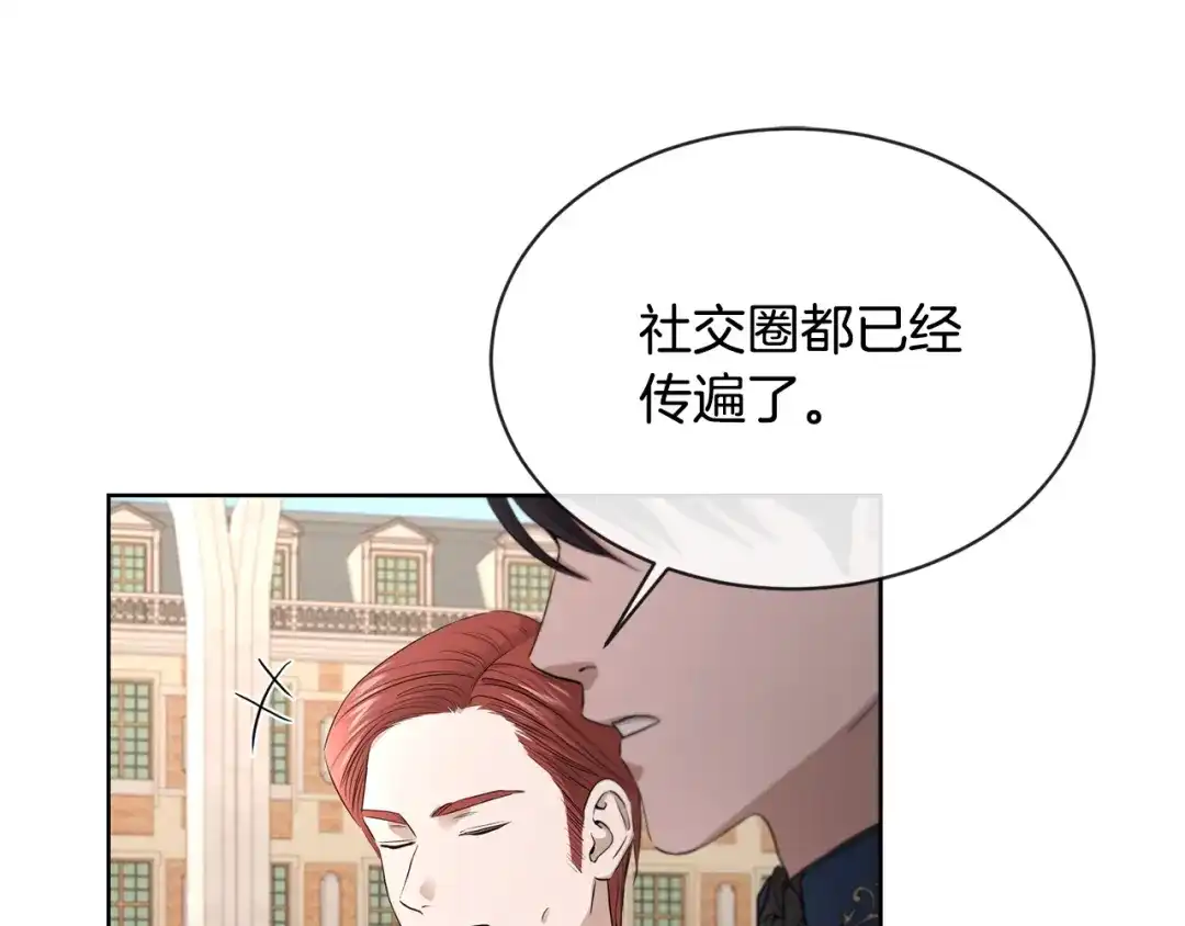 《陛下，别对我动心》第7话 会被撕碎吧 第14页