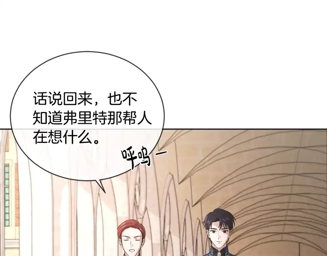 《陛下，别对我动心》第7话 会被撕碎吧 第18页