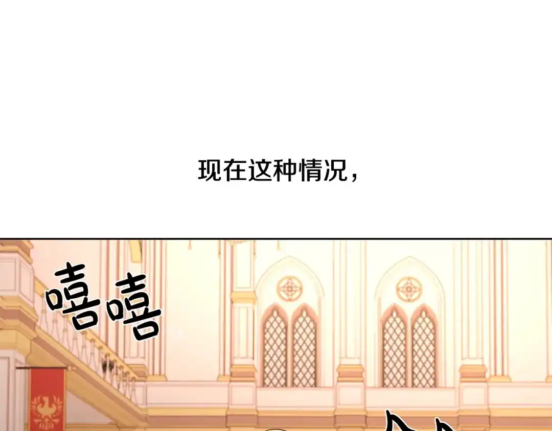 《陛下，别对我动心》第7话 会被撕碎吧 第111页